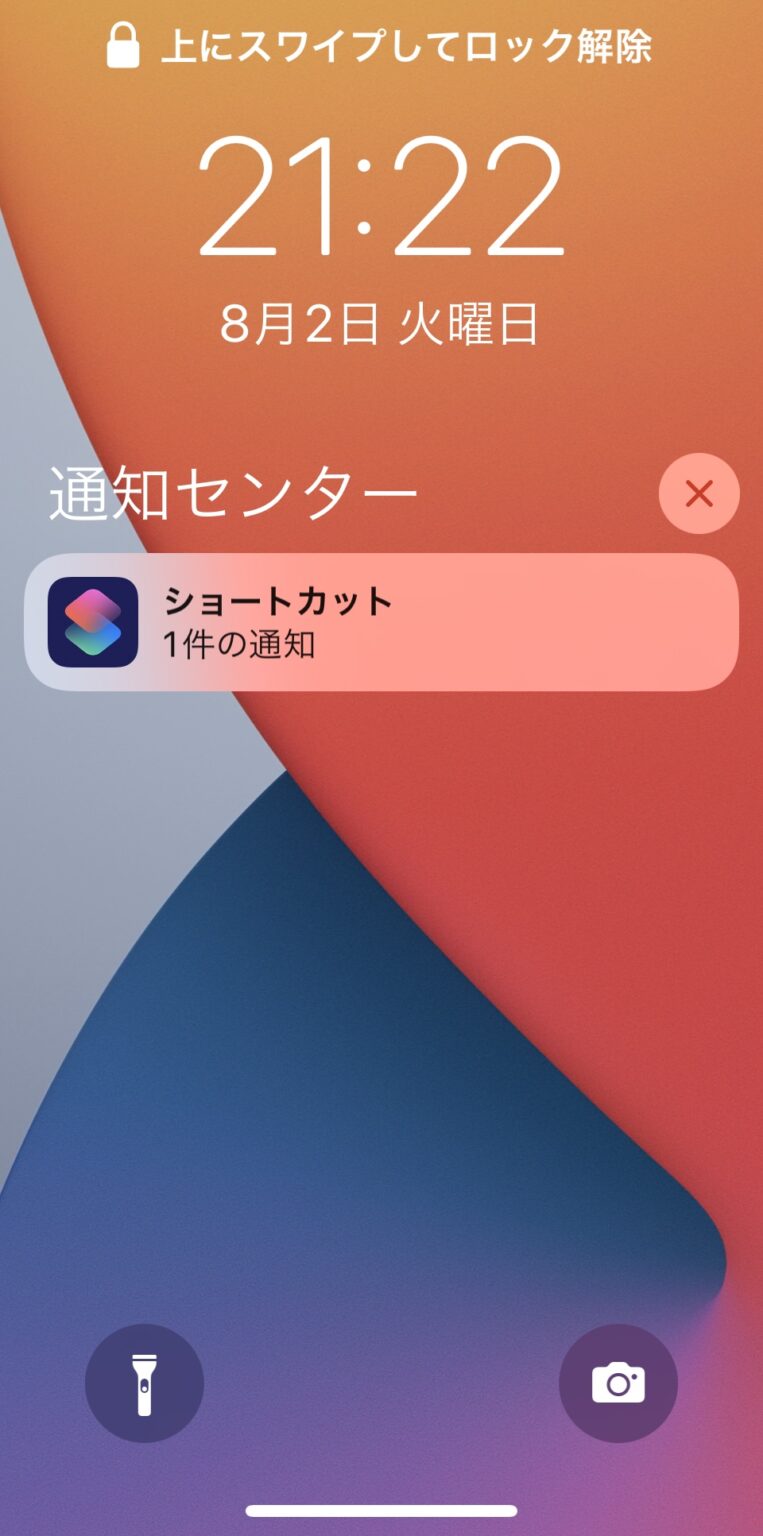 iPhoneの通知センターの履歴は復元・再表示は可能？ロック画面やホーム画面で表示させる方法 はりきりティータイム
