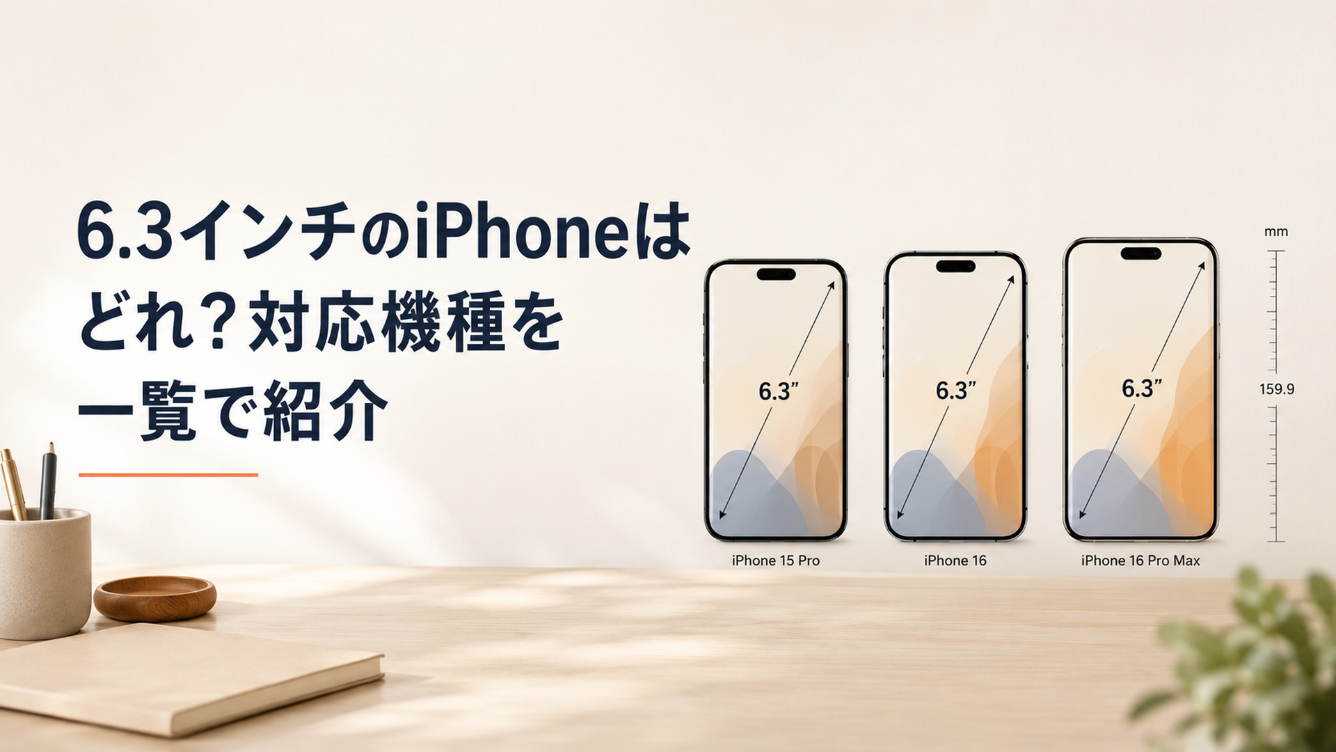 6.3インチのiPhoneを3台並べて画面サイズと本体の違いを比較している様子
