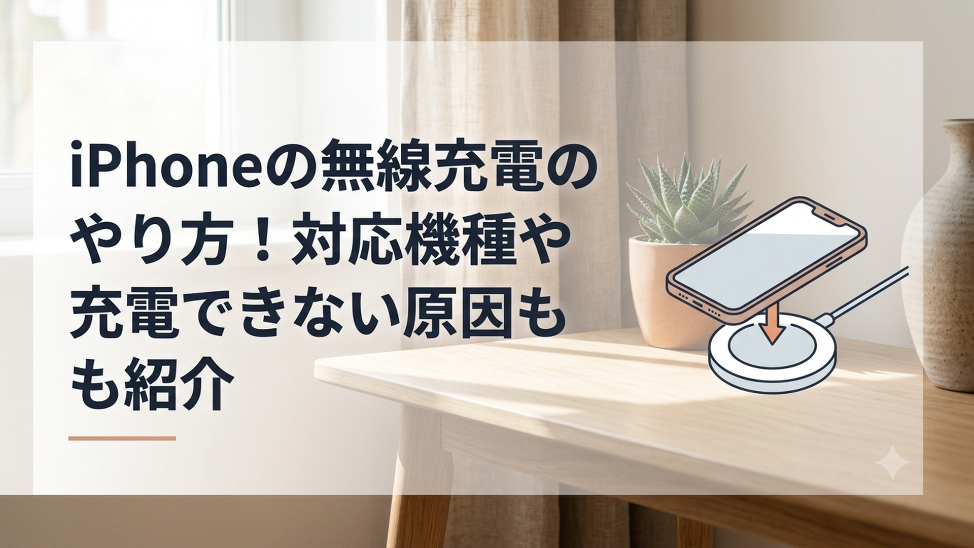 Qi2対応の磁気ワイヤレス充電器にiPhoneを置いて充電している様子