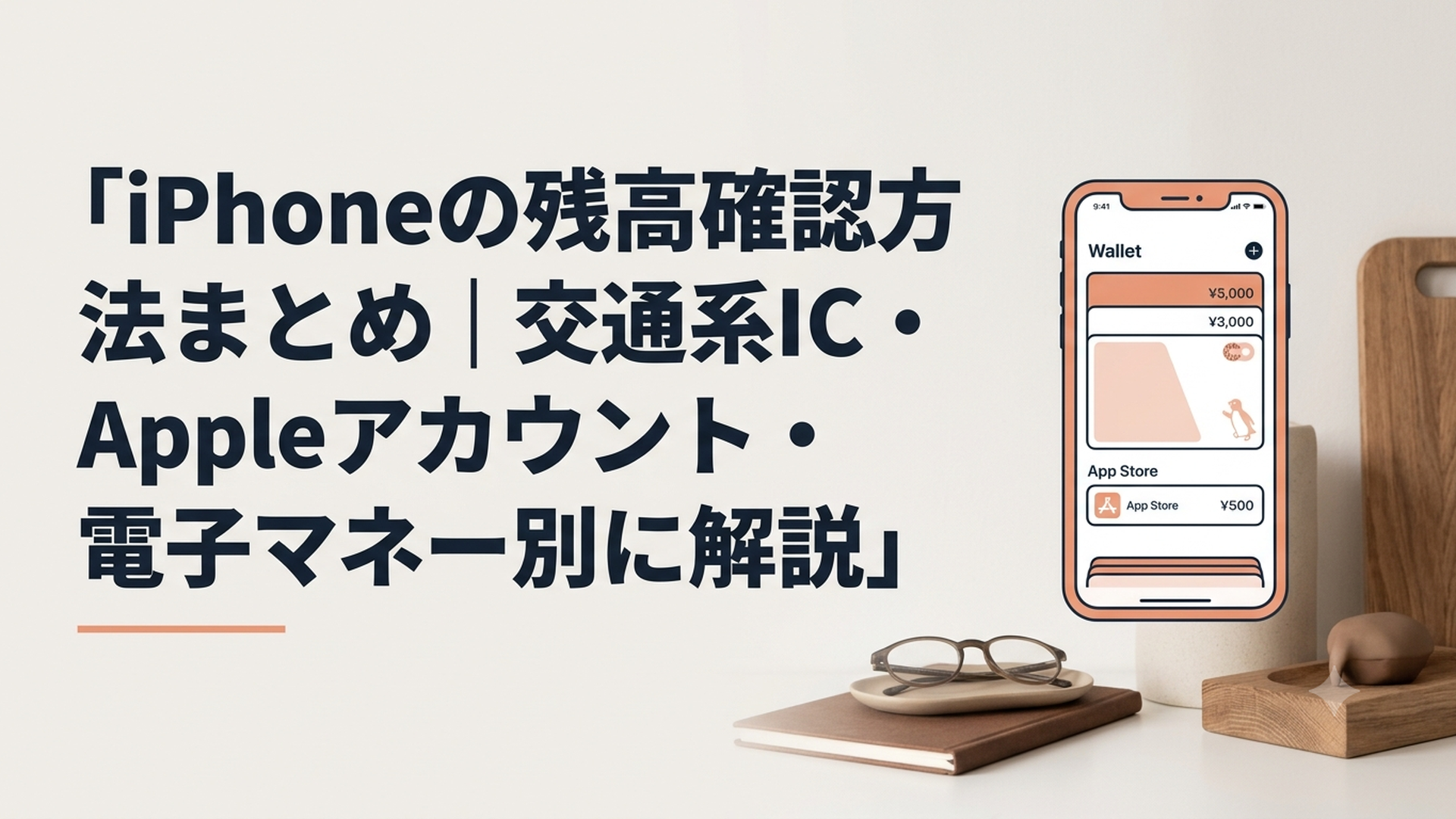 iPhoneのウォレットとApp Storeで複数の残高を確認している画面