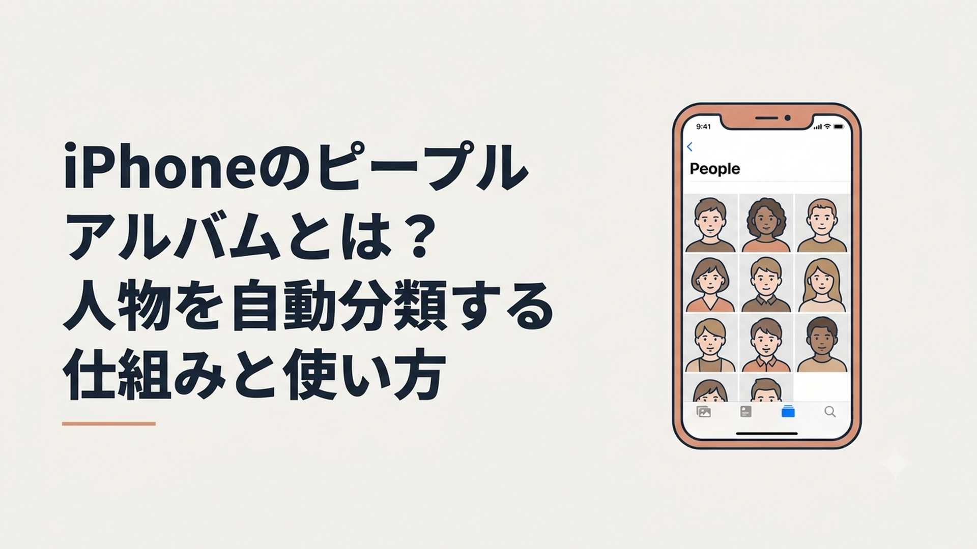iPhoneの写真アプリで人物ごとに写真が自動整理されている画面