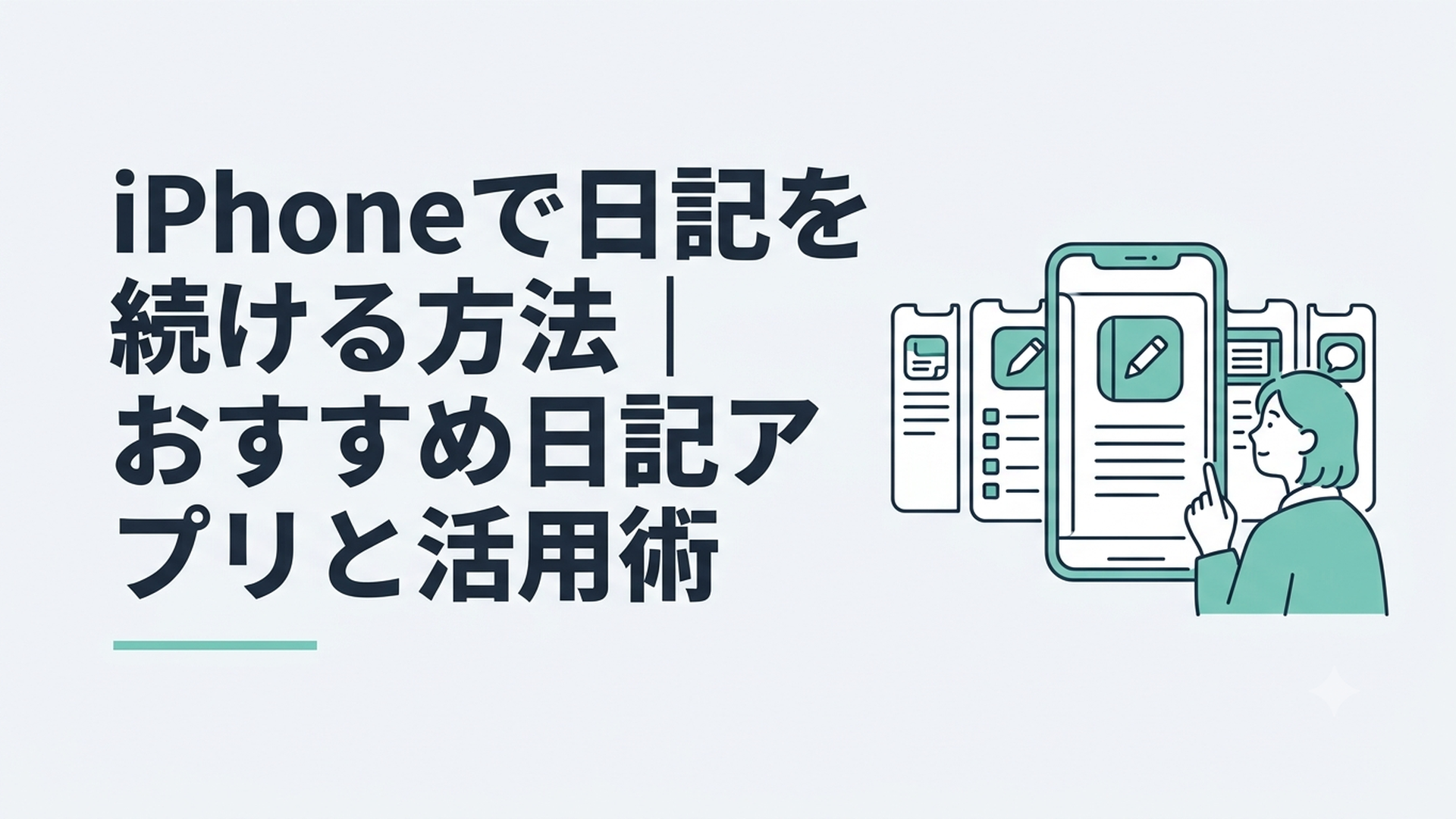 iPhoneに並んだ複数の日記アプリを見比べている様子