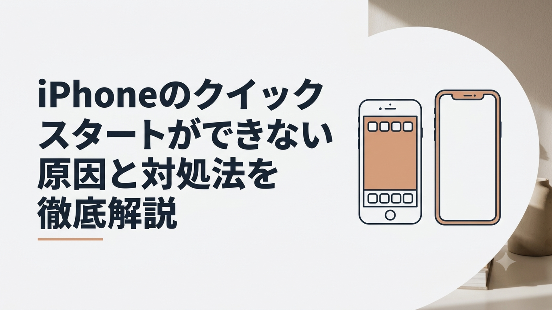 新旧2台のiPhoneを並べてクイックスタートが進まない原因を確認している様子