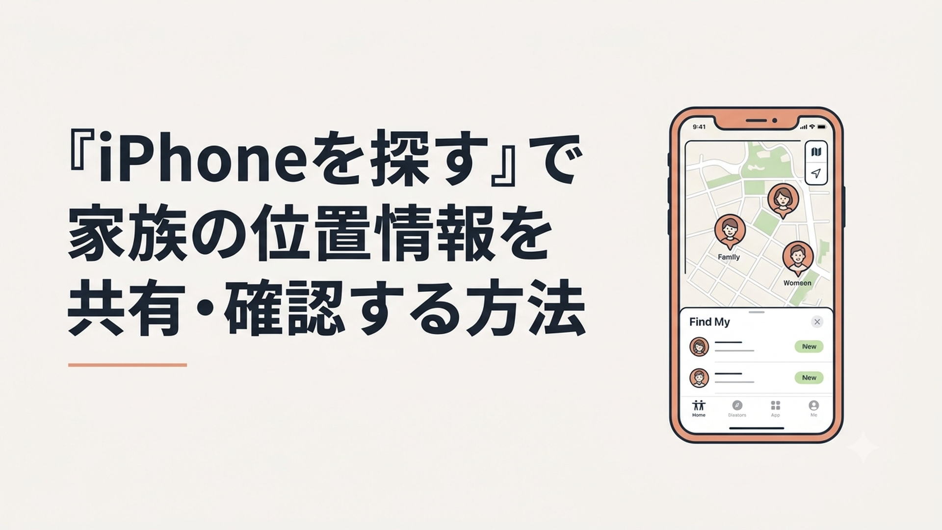 iPhoneの探すアプリで家族の現在地を地図上に表示している様子