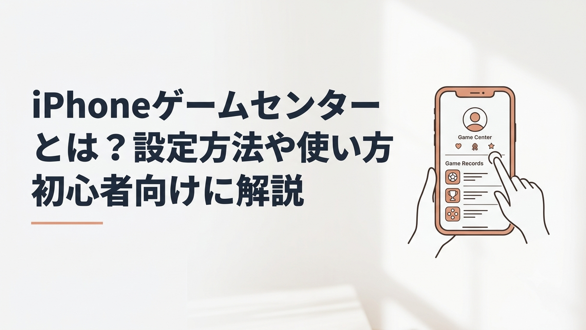iPhoneのゲームセンターでプロフィールやゲームの記録を確認している様子