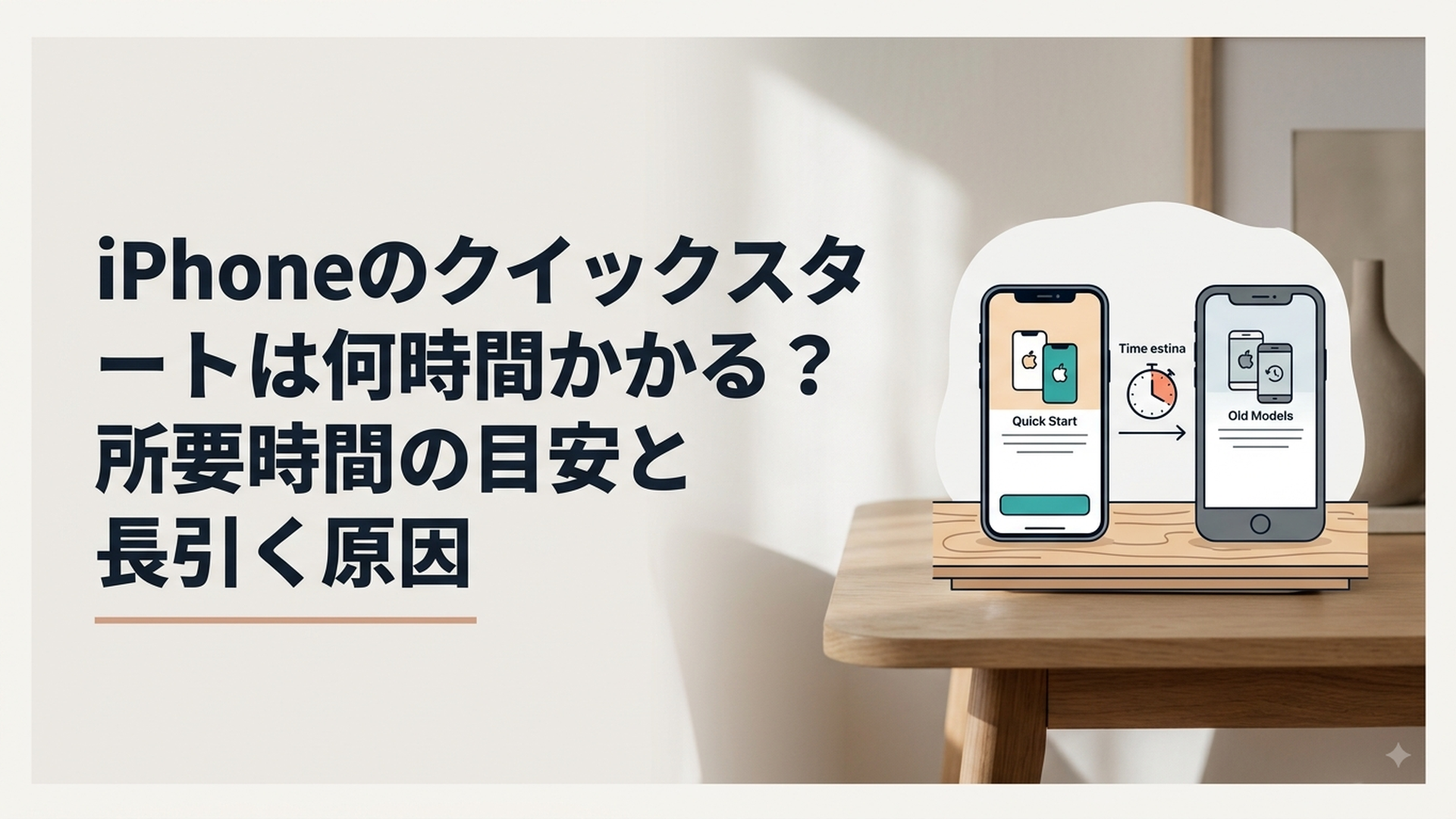 新旧2台のiPhoneを並べてクイックスタートの所要時間を確認している場面