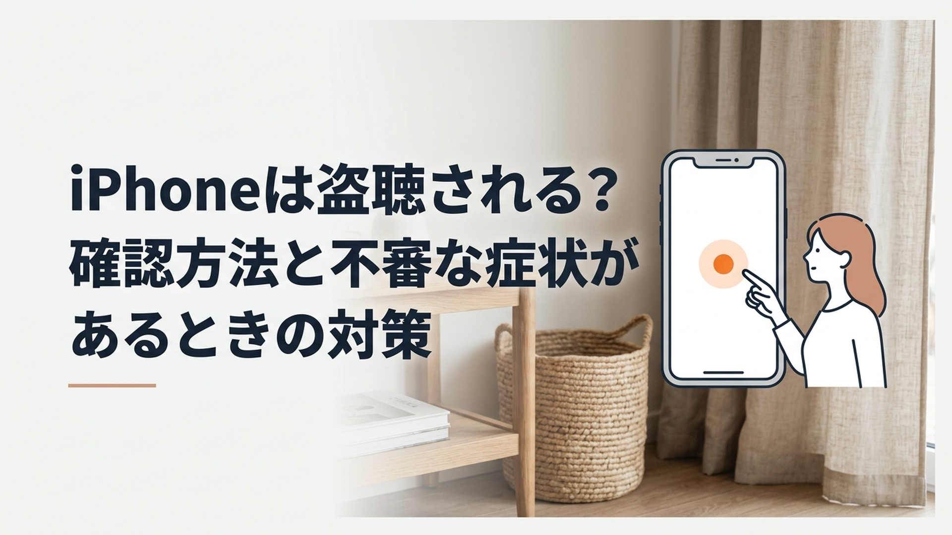 iPhoneの画面に表示されたオレンジ色の点を確認する女性