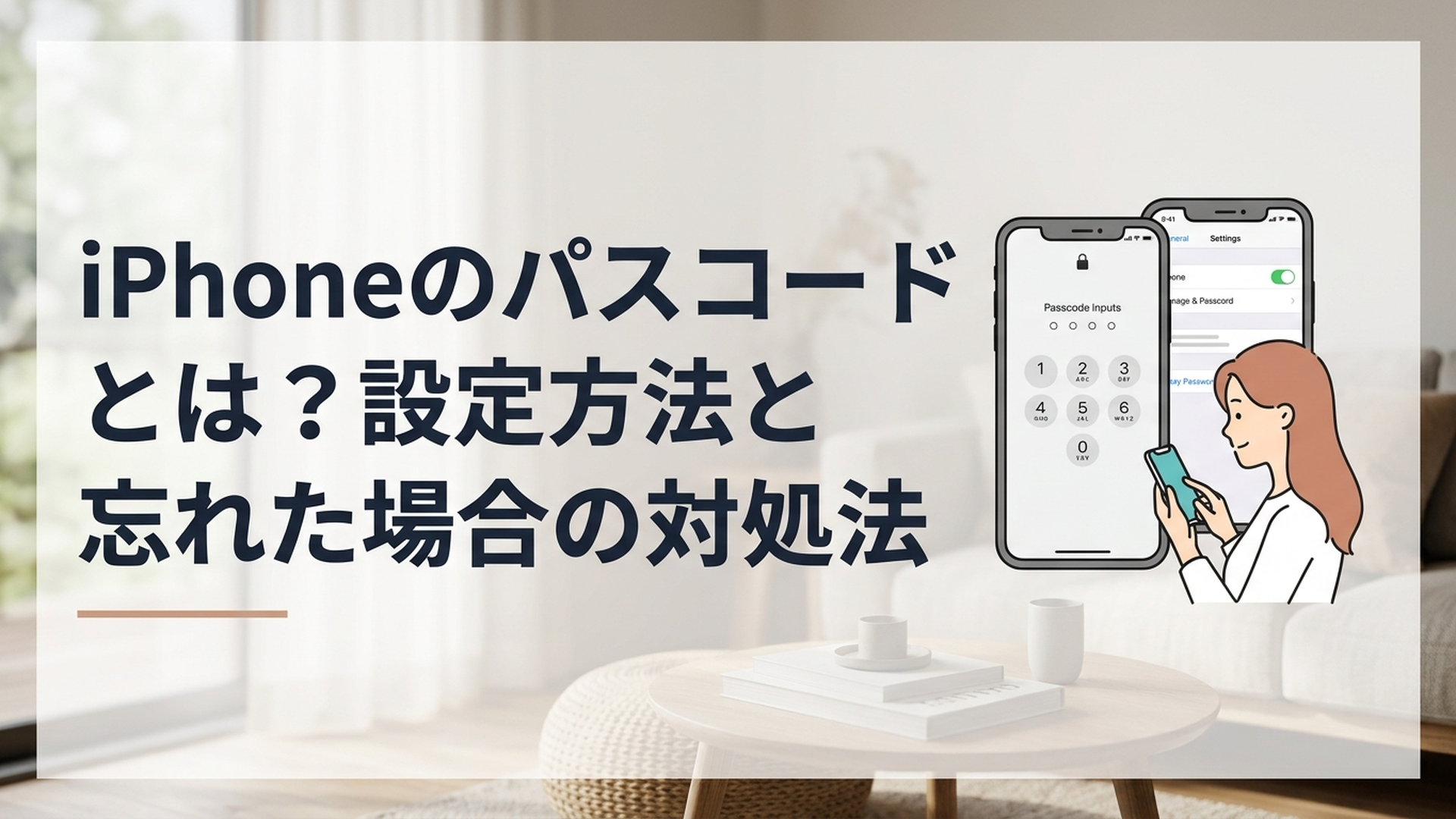 iPhoneのパスコード入力画面と設定画面を見ながら対処法を確認する女性