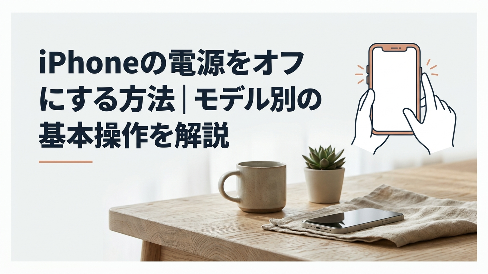 iPhoneの電源をオフにするためサイドボタンと音量ボタンを操作している様子