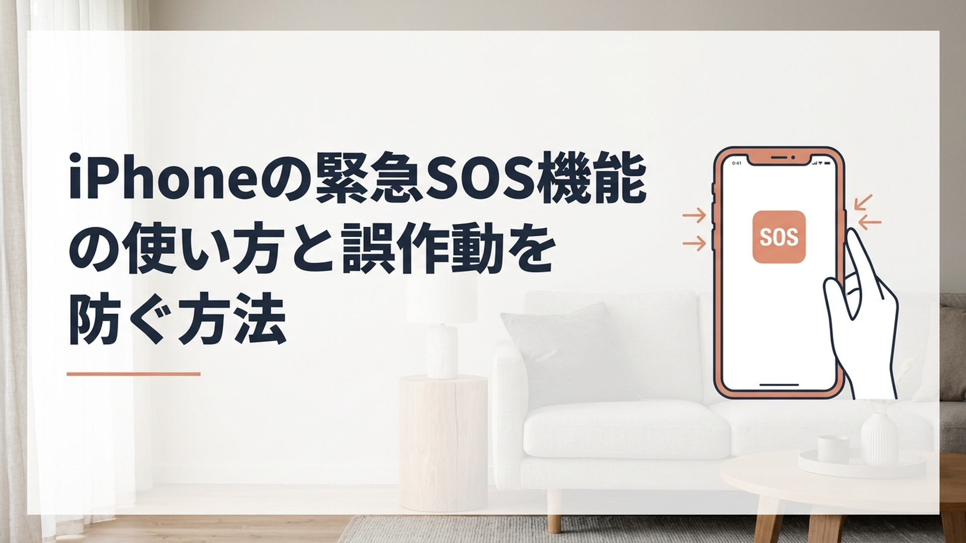 iPhoneの緊急SOS画面とサイドボタンの操作を確認している様子