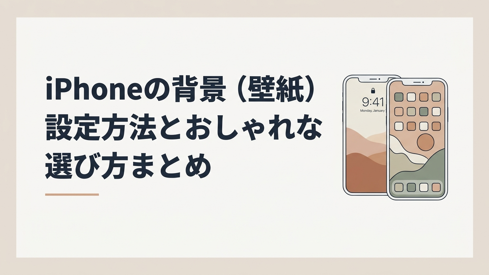 おしゃれな壁紙が設定されたiPhoneのロック画面とホーム画面